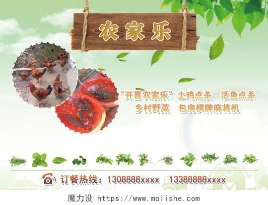 绿色天空清新附近旅游农家乐餐饮宣传名片海报